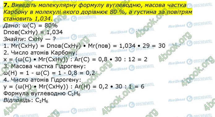 ГДЗ Хімія 10 клас сторінка Стр.33 (7)